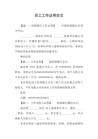 员工工作证明范文