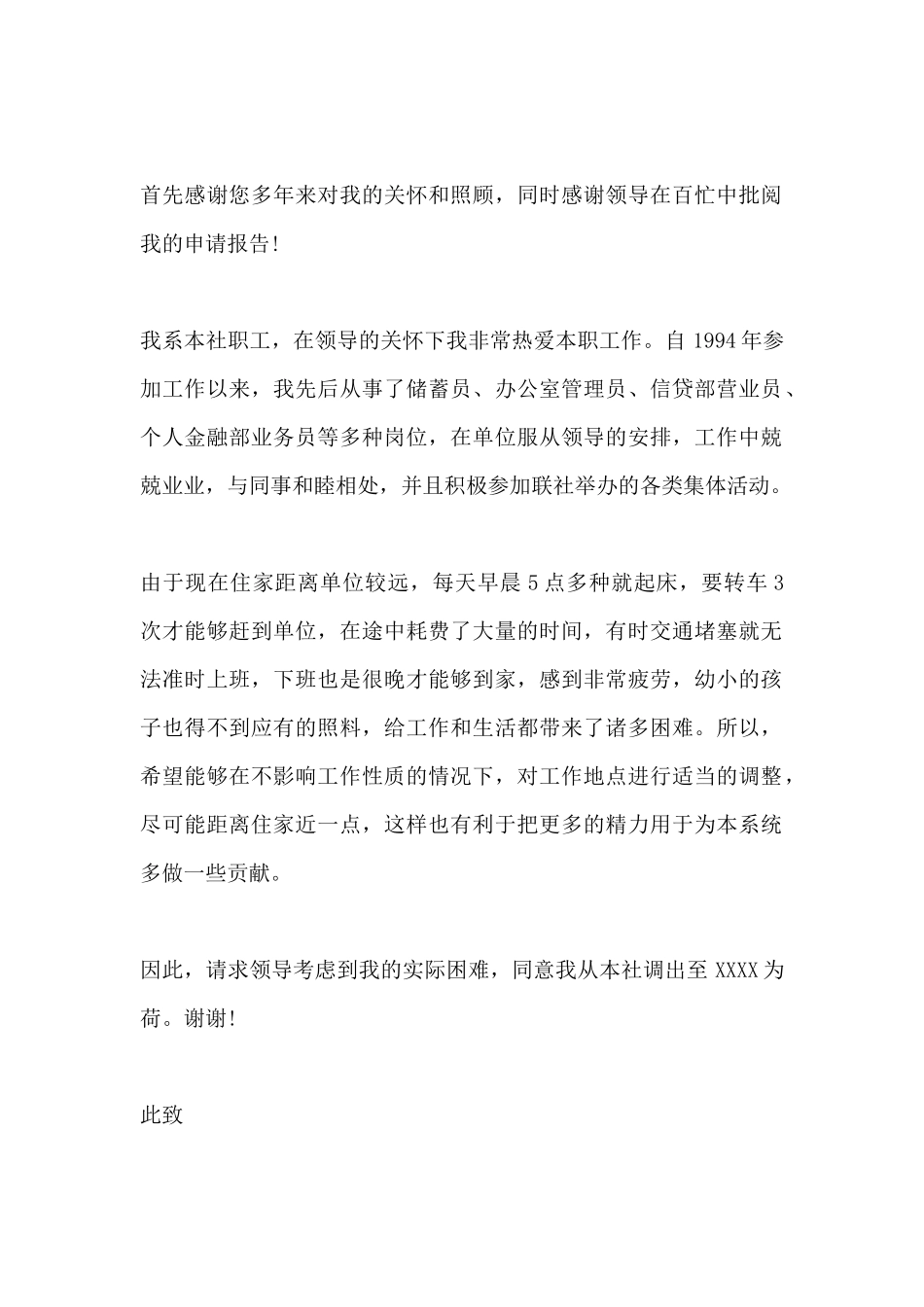 员工工作调动申请报告_第2页