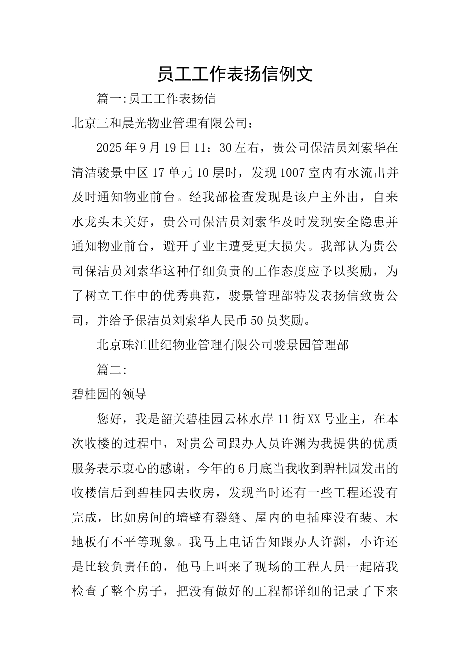 员工工作表扬信例文_第1页