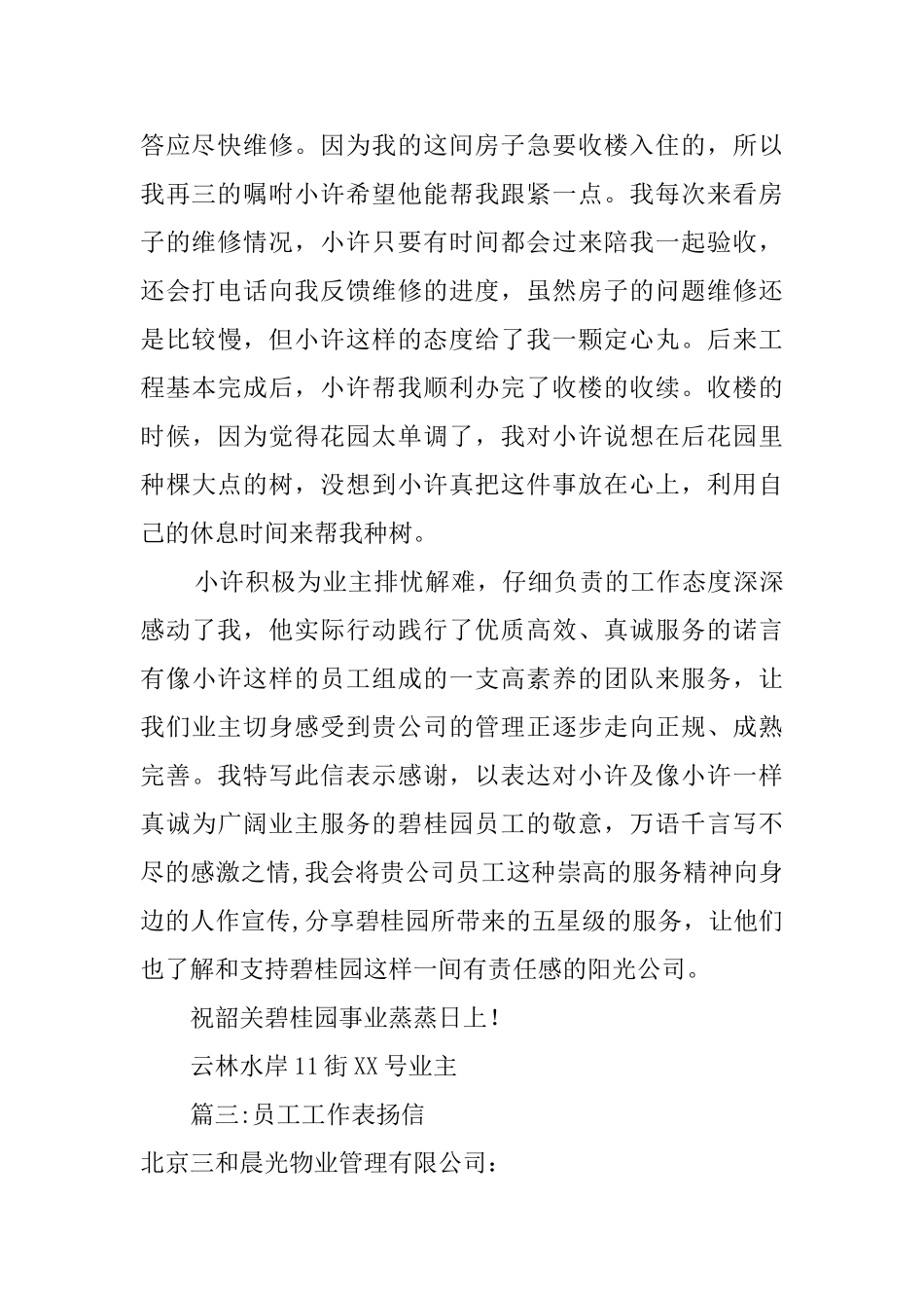 员工工作表扬信例文_第2页