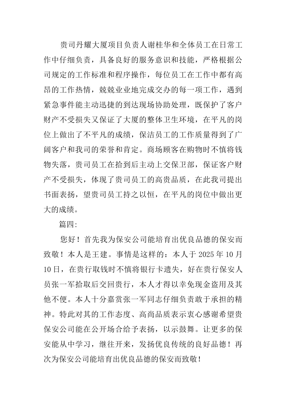 员工工作表扬信例文_第3页