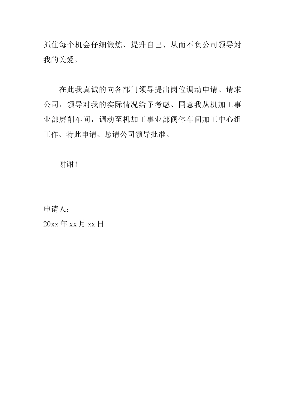 员工工作调动申请书范文_第2页