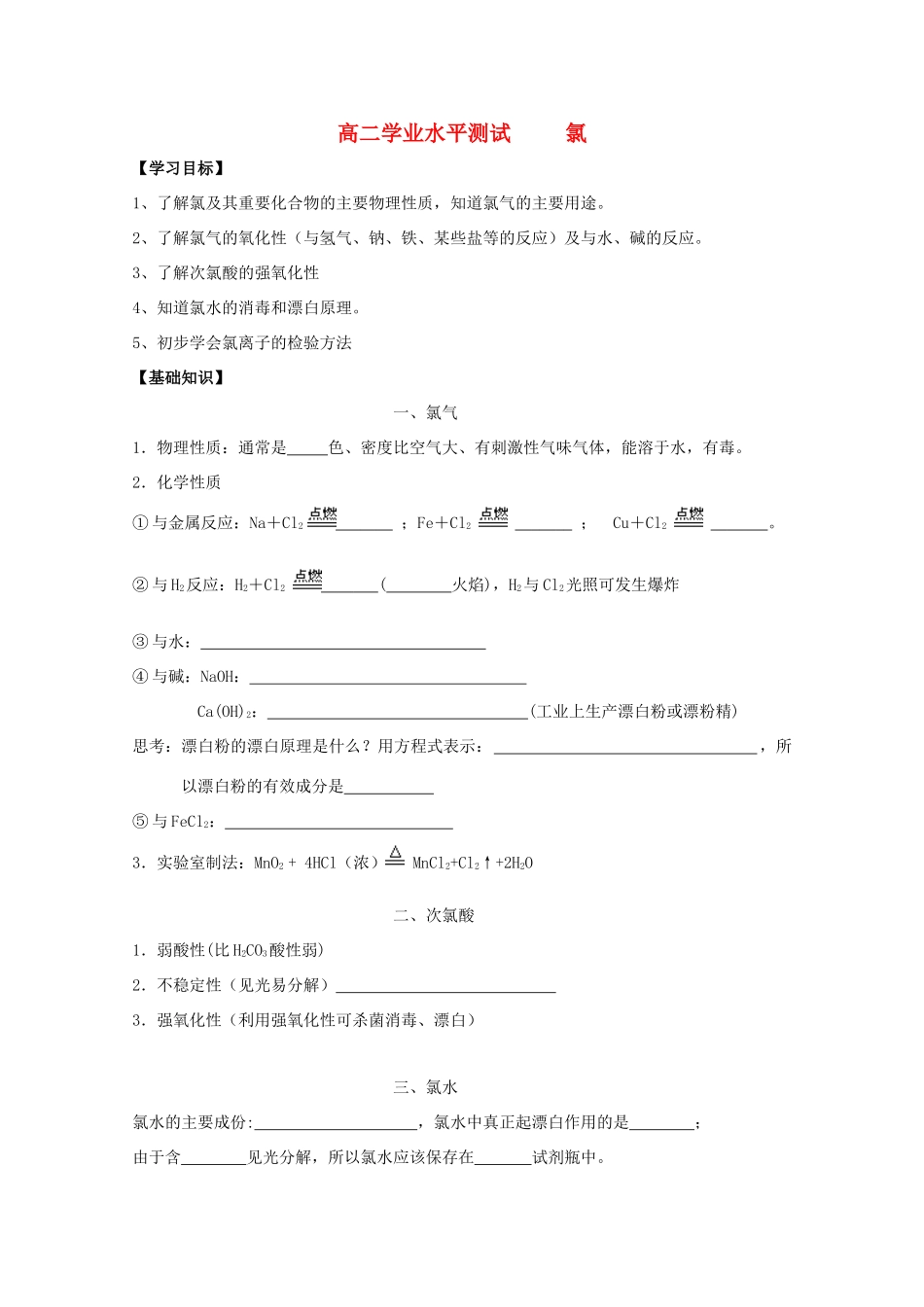 江苏省2012高二化学 9氯 学业水平复习学案_第1页