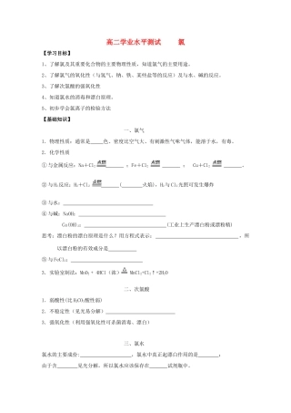 江苏省2012高二化学 9氯 学业水平复习学案