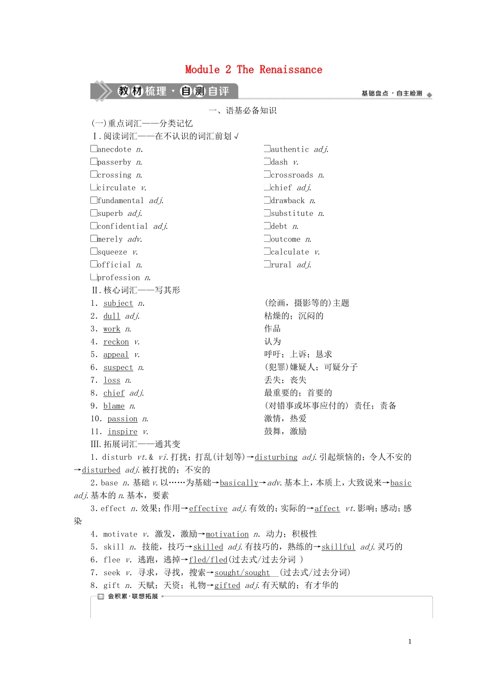 新高考英语一轮复习 Module 2 The Renaissance学案 外研版选修8-外研版高三选修8英语学案_第1页