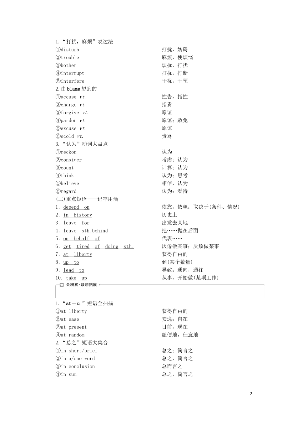 新高考英语一轮复习 Module 2 The Renaissance学案 外研版选修8-外研版高三选修8英语学案_第2页