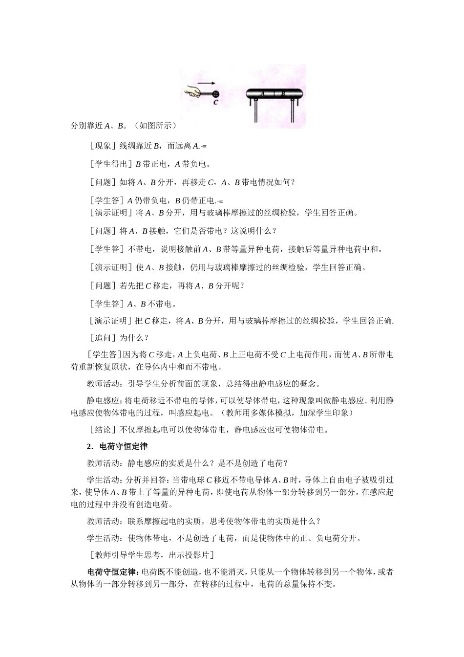 新人教版高中物理选修3-1第一章静电场教案_第3页