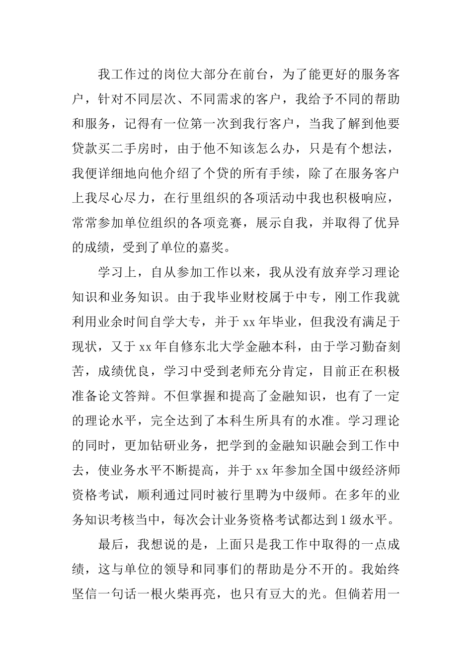 员工工作鉴定报告怎么写_第2页