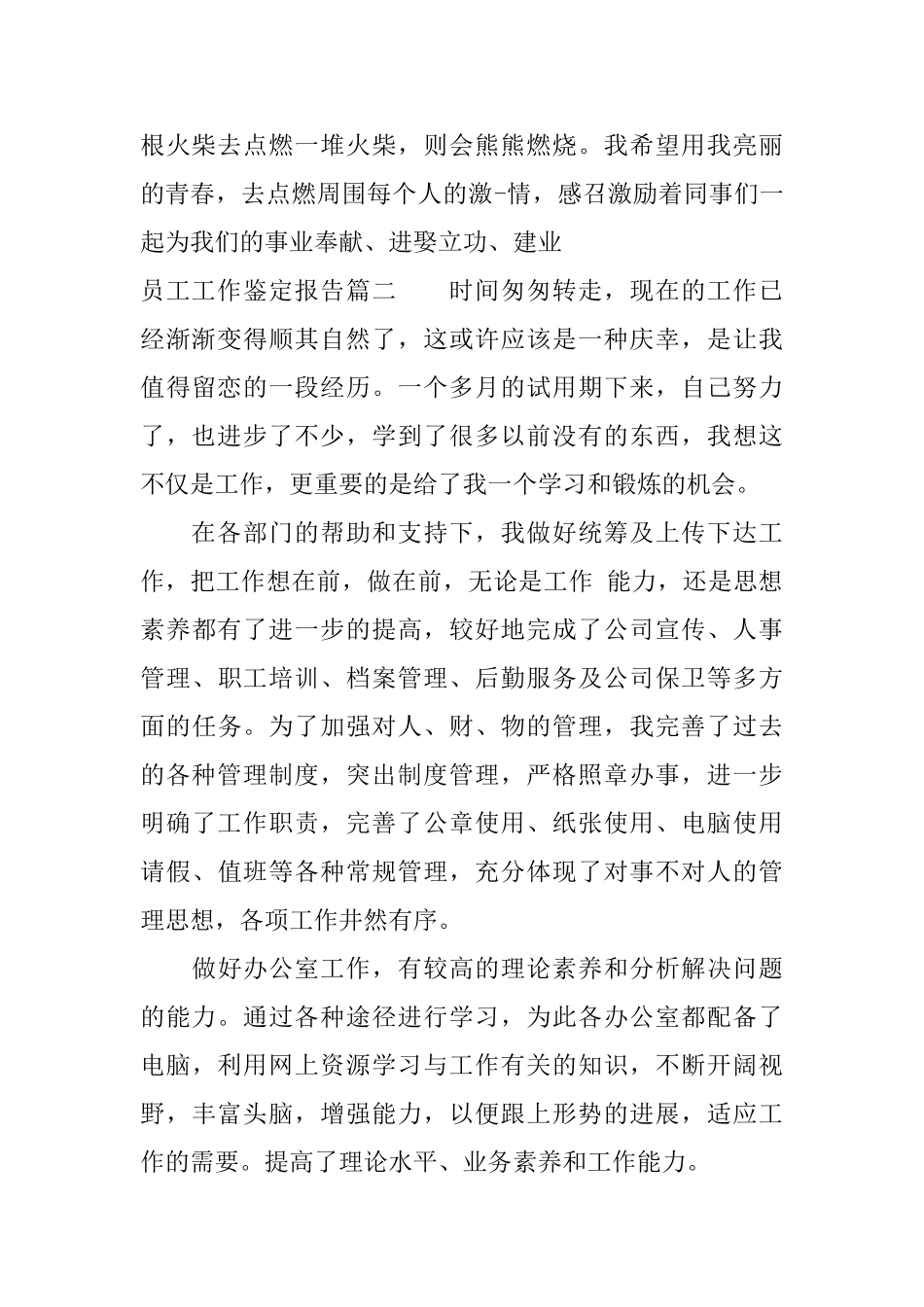 员工工作鉴定报告怎么写_第3页