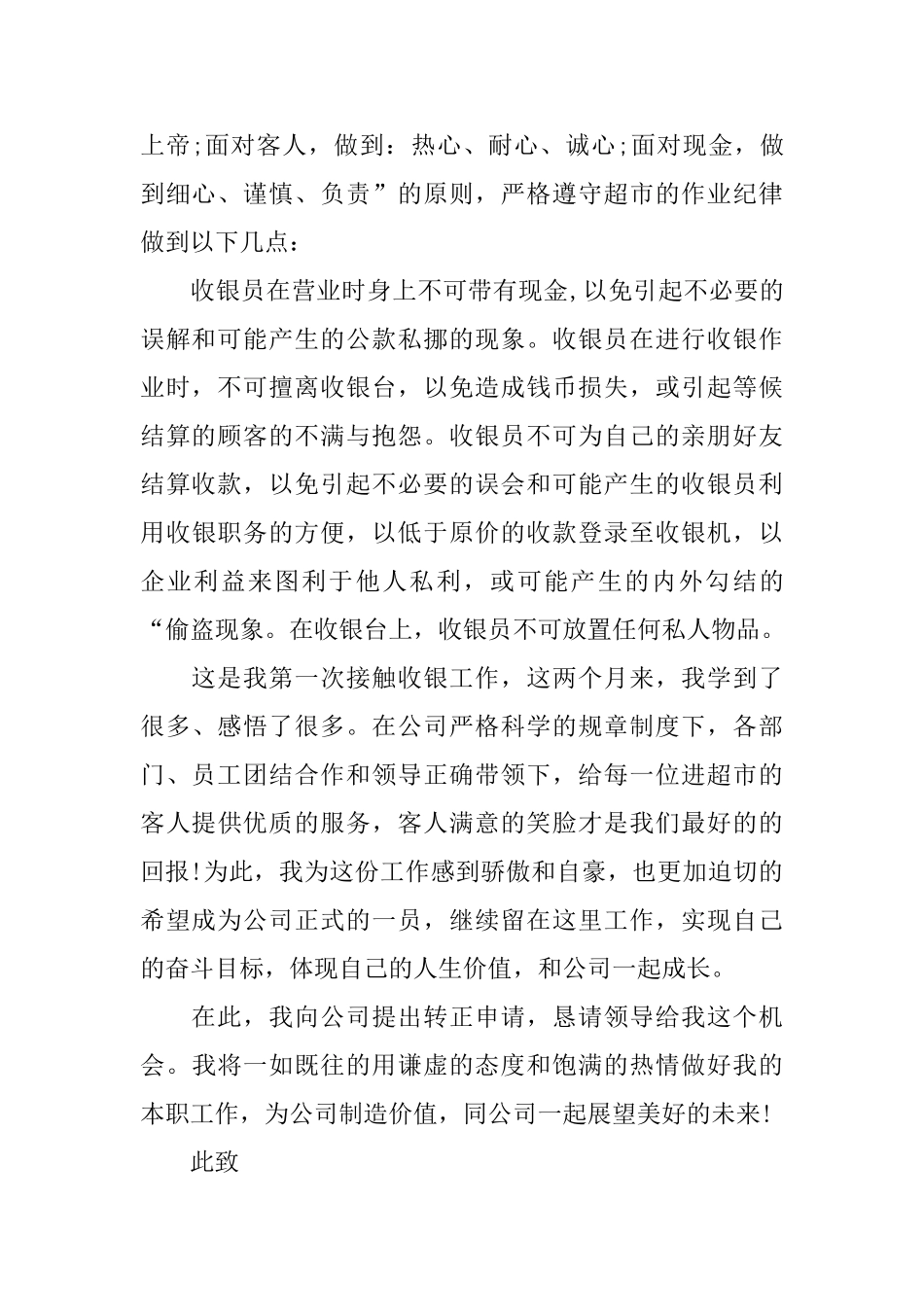 员工工作转正申请书范文_第2页