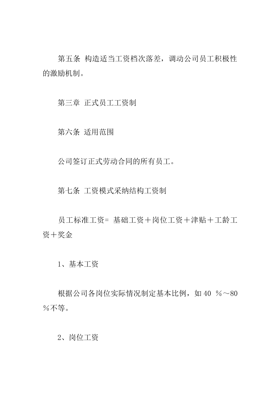 员工工资制度_第2页
