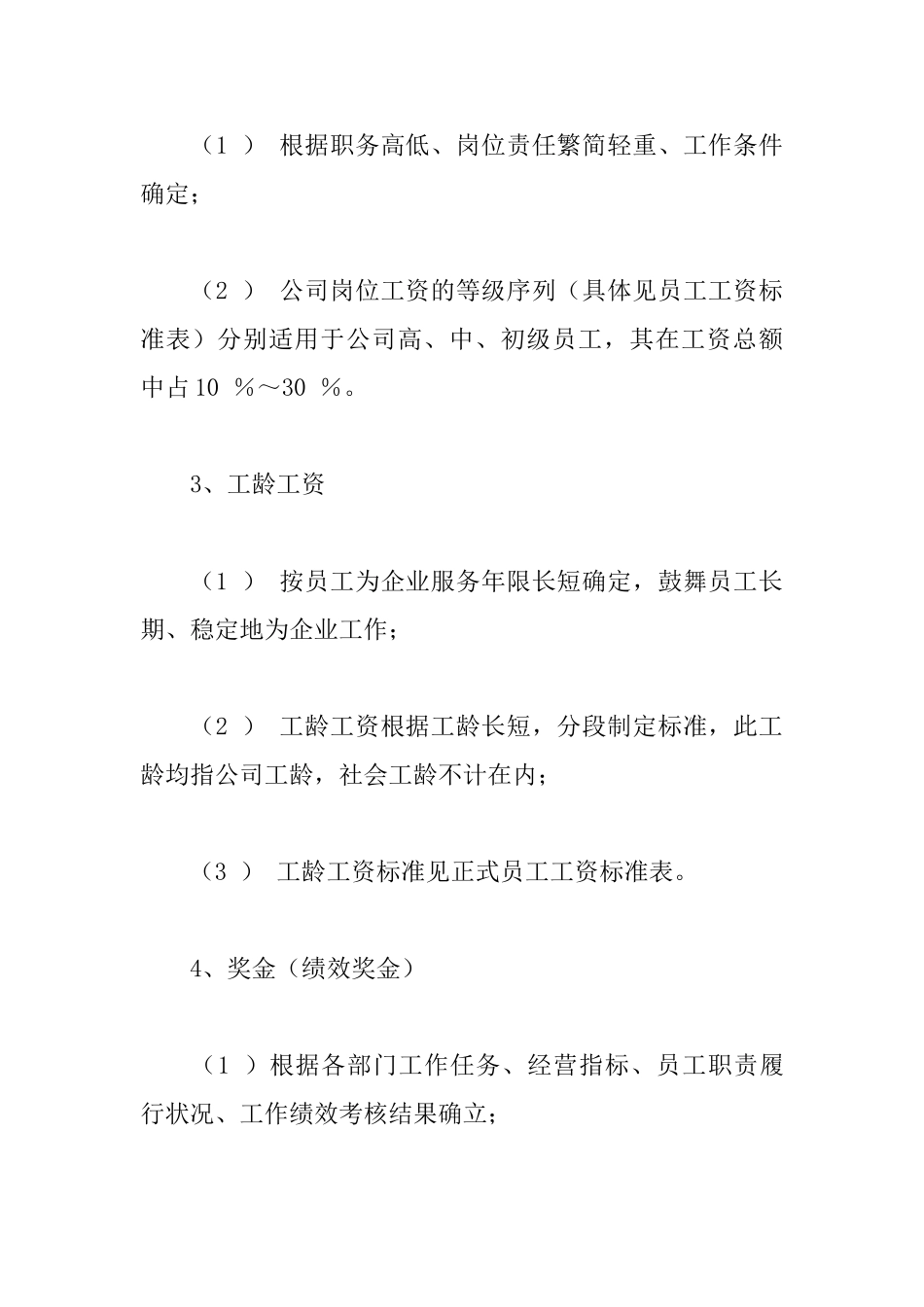 员工工资制度_第3页