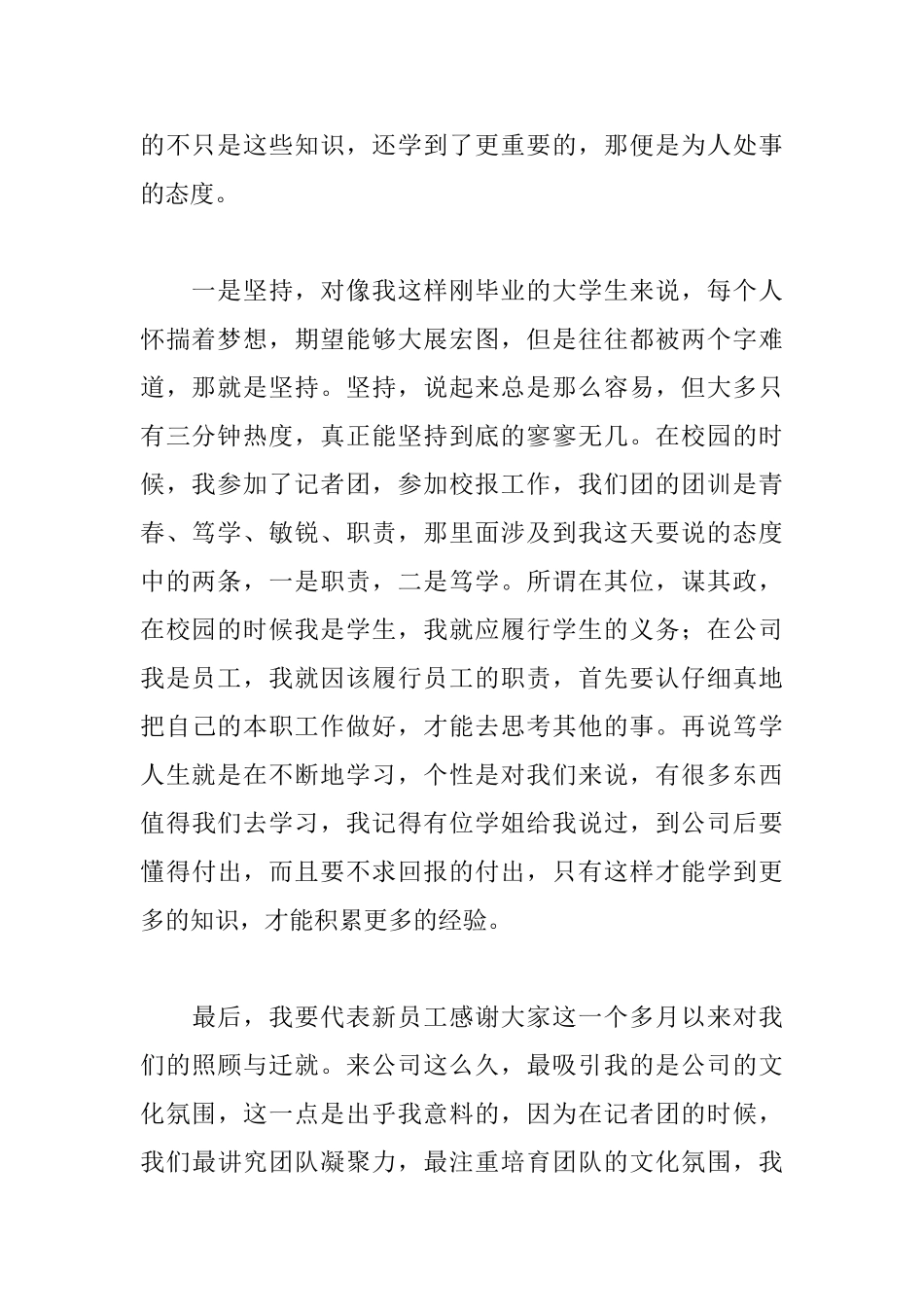 员工年会致辞_第2页