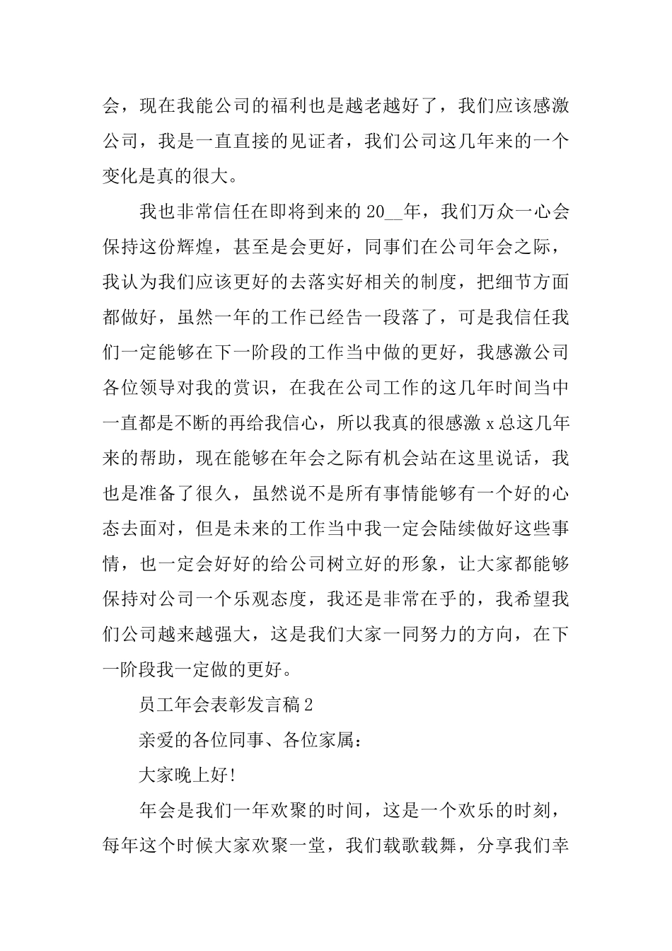 员工年会表彰发言稿_第2页