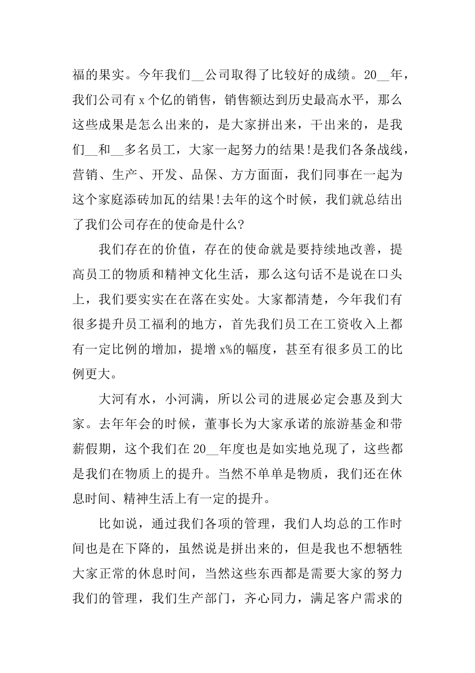 员工年会表彰发言稿_第3页