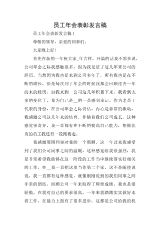 员工年会表彰发言稿