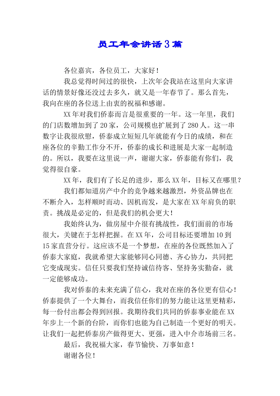 员工年会讲话3篇_第1页