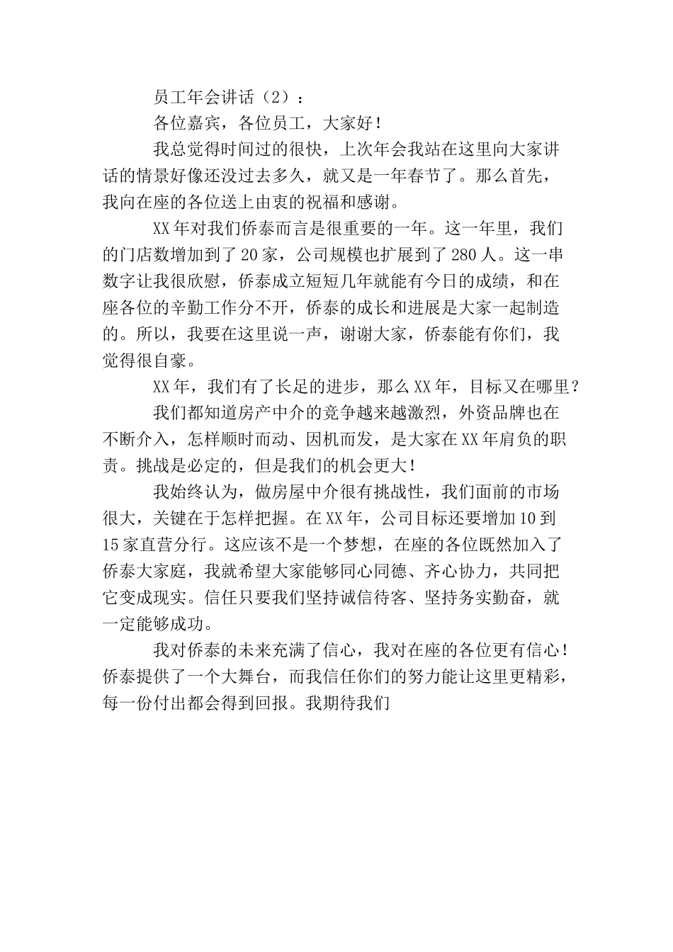 员工年会讲话3篇_第2页