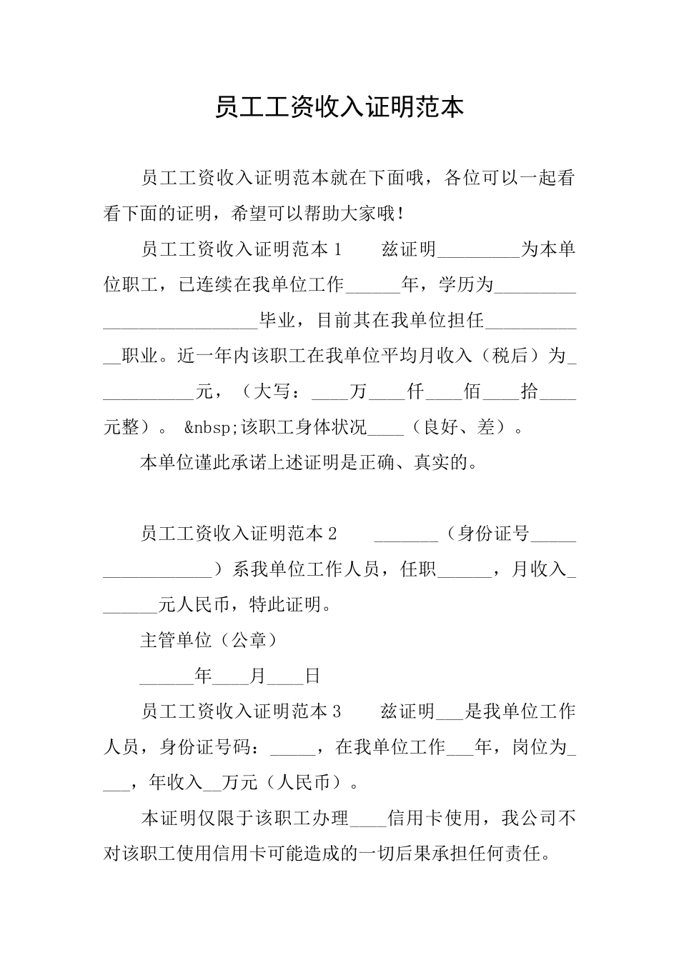 员工工资收入证明范本_第1页