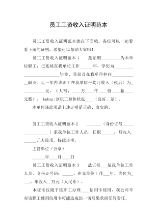 员工工资收入证明范本