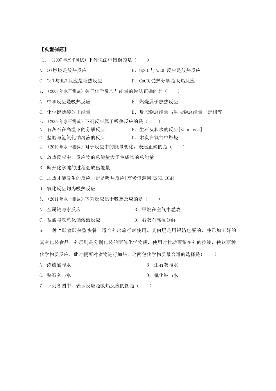 江苏省2012高二化学 15化学能与热能学业水平复习学案_第2页