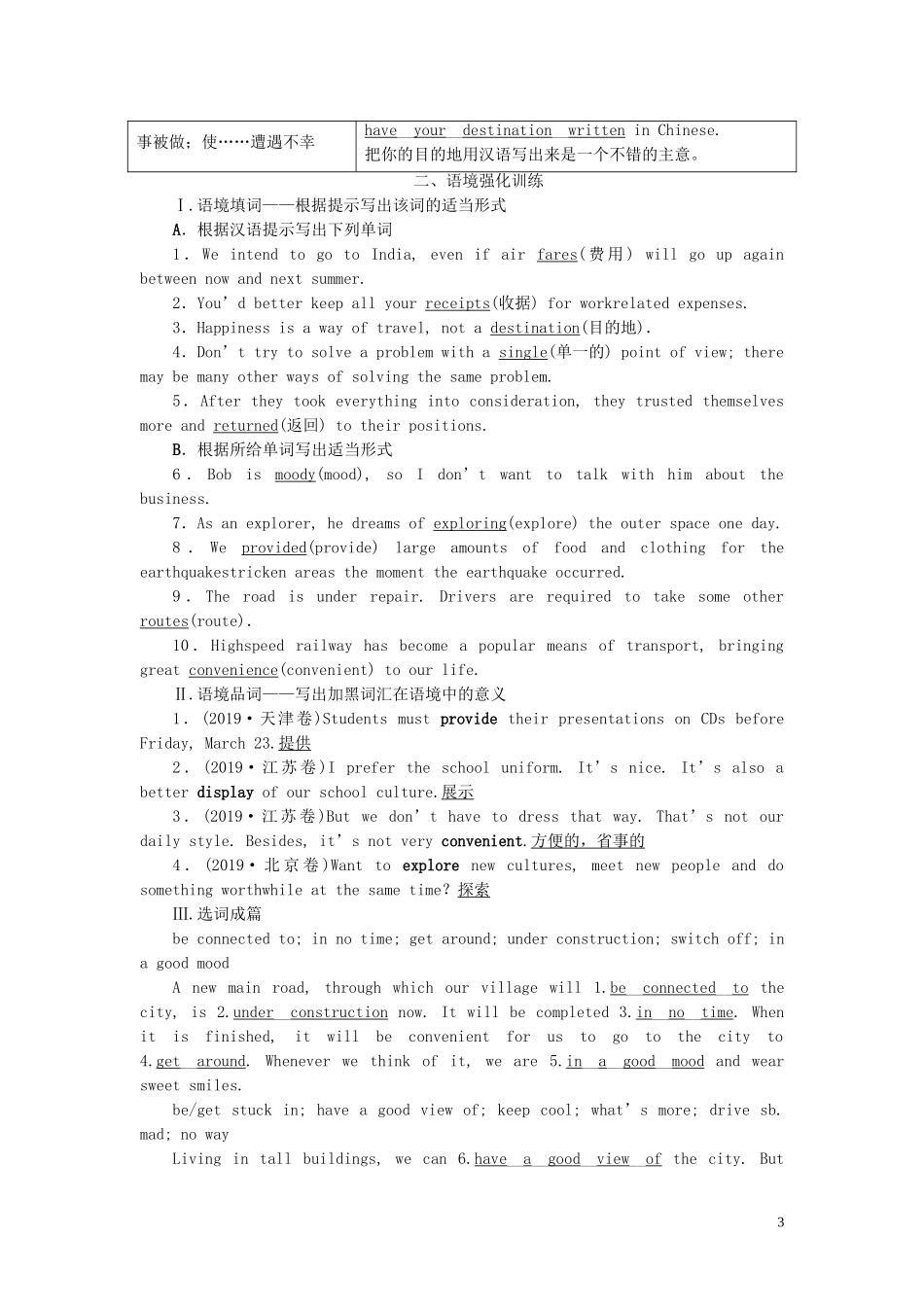 新高考英语一轮复习 Module 2 Traffic Jam学案 外研版必修4-外研版高三必修4英语学案_第3页