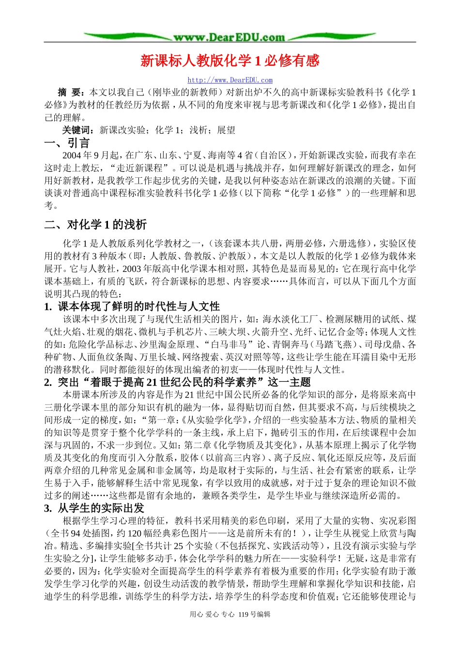 新课标人教版化学1必修有感_第1页