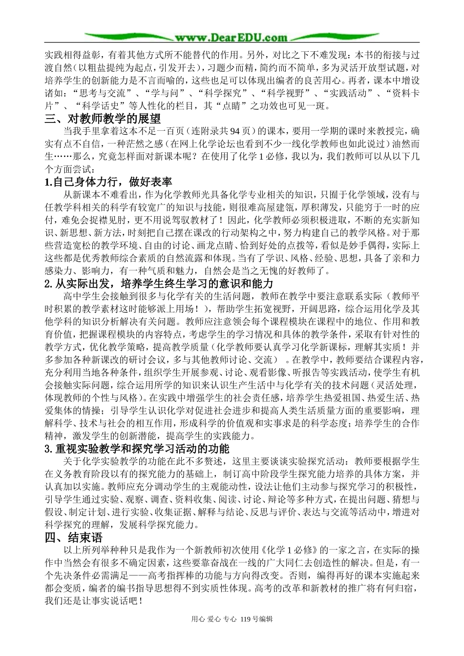 新课标人教版化学1必修有感_第2页