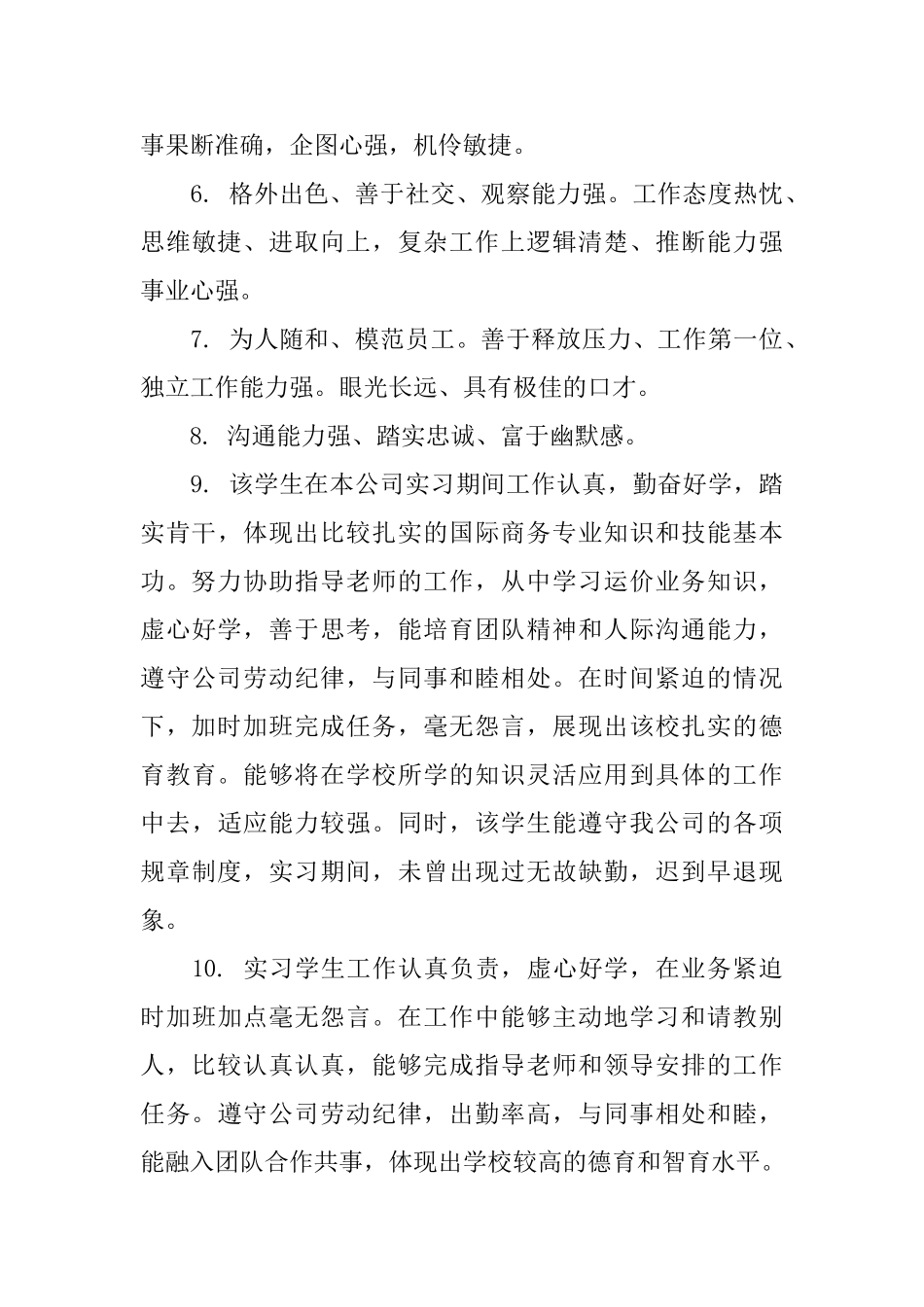 员工年度考核登记表评语_第2页