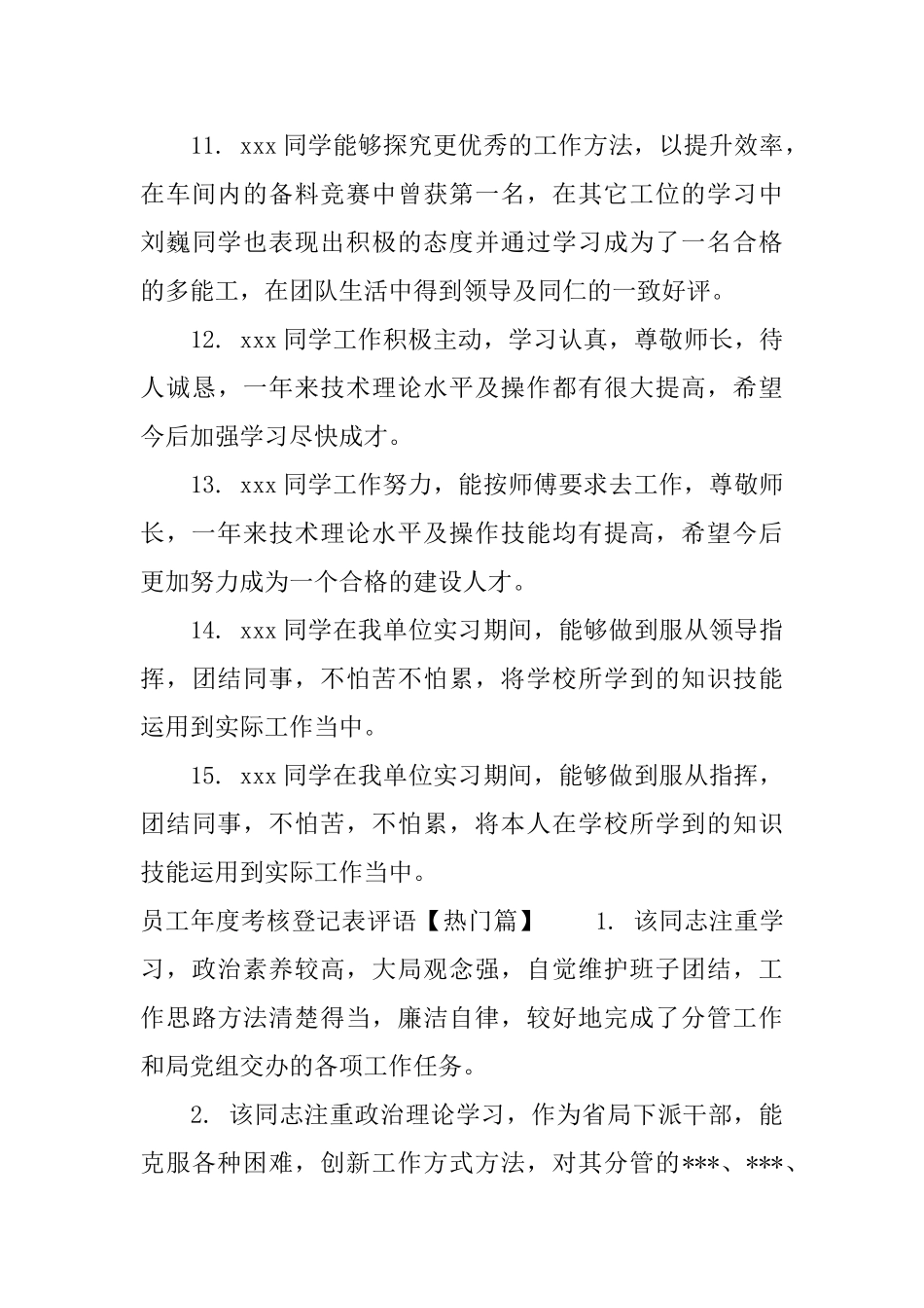 员工年度考核登记表评语_第3页