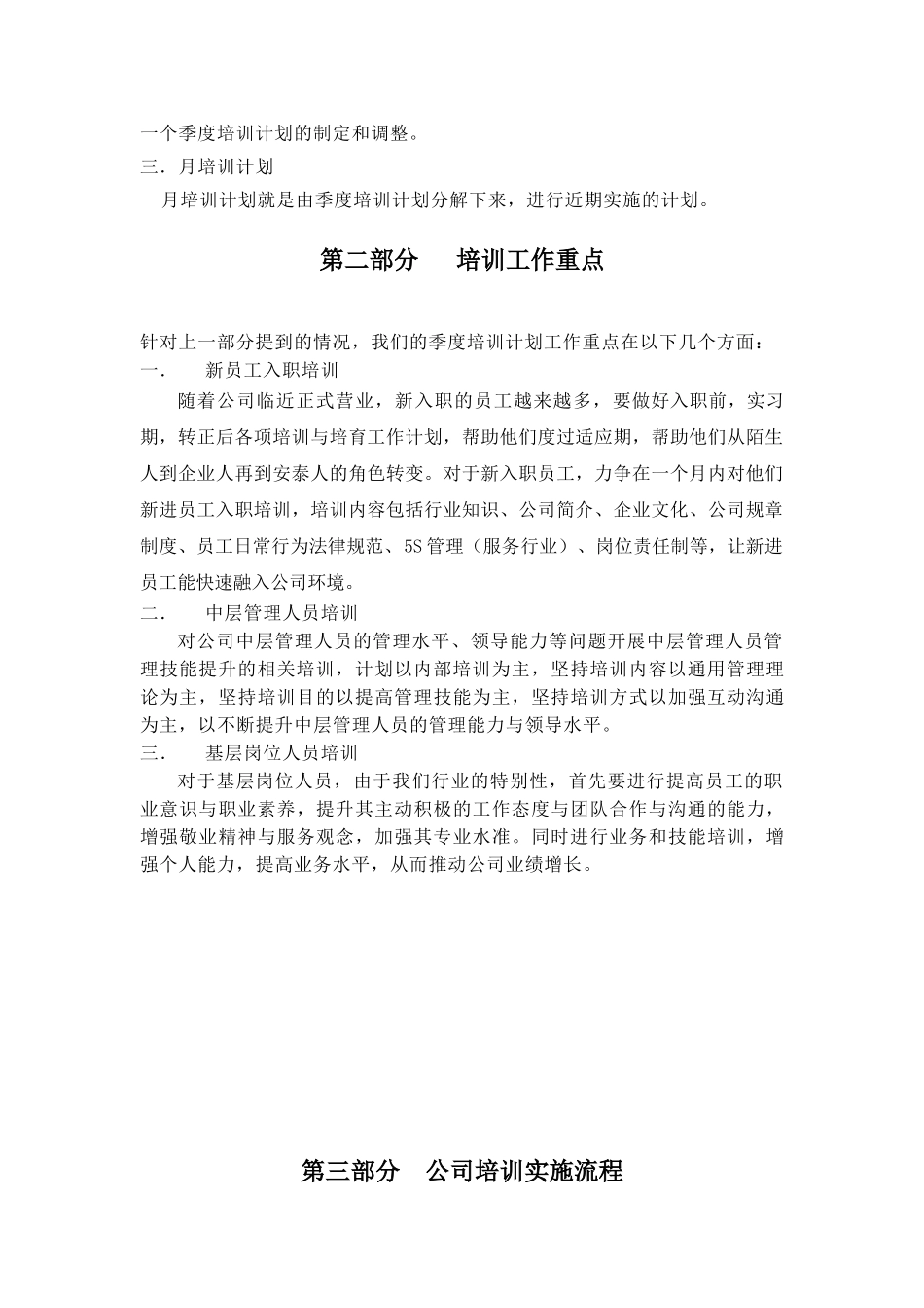 员工年度培训计划方案word格式文档模板_第2页