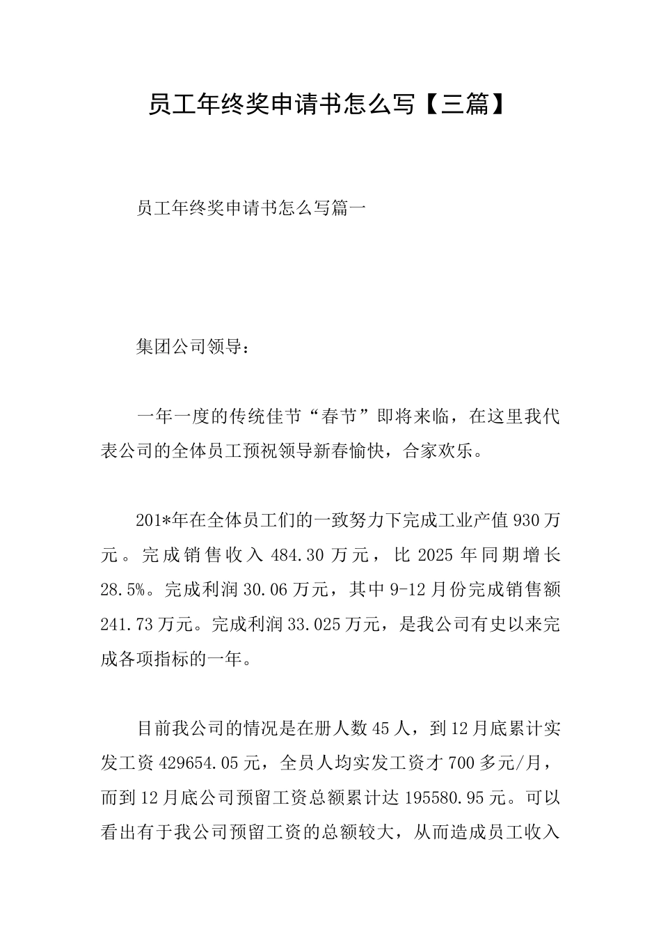 员工年终奖申请书怎么写_第1页