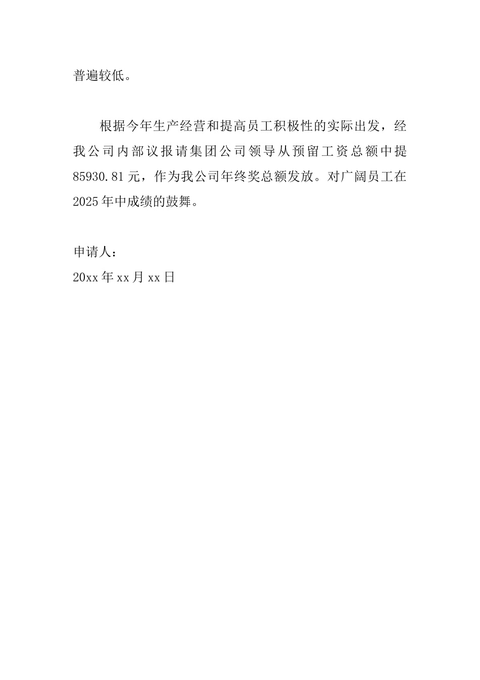 员工年终奖申请书怎么写_第2页
