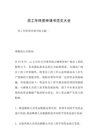 员工年终奖申请书范文大全