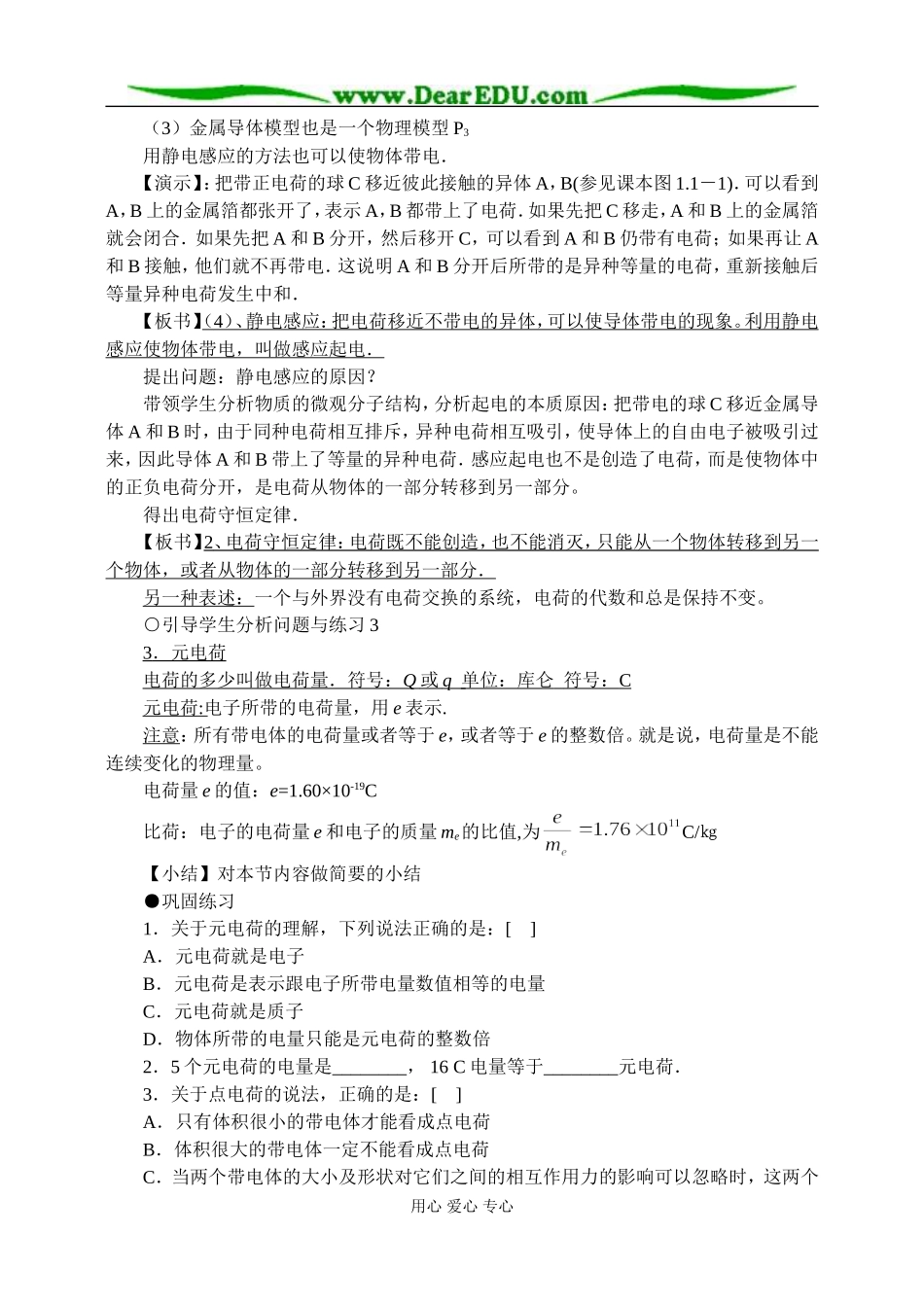 新人教版高中物理选修3-1电荷及其守恒定律教案_第2页