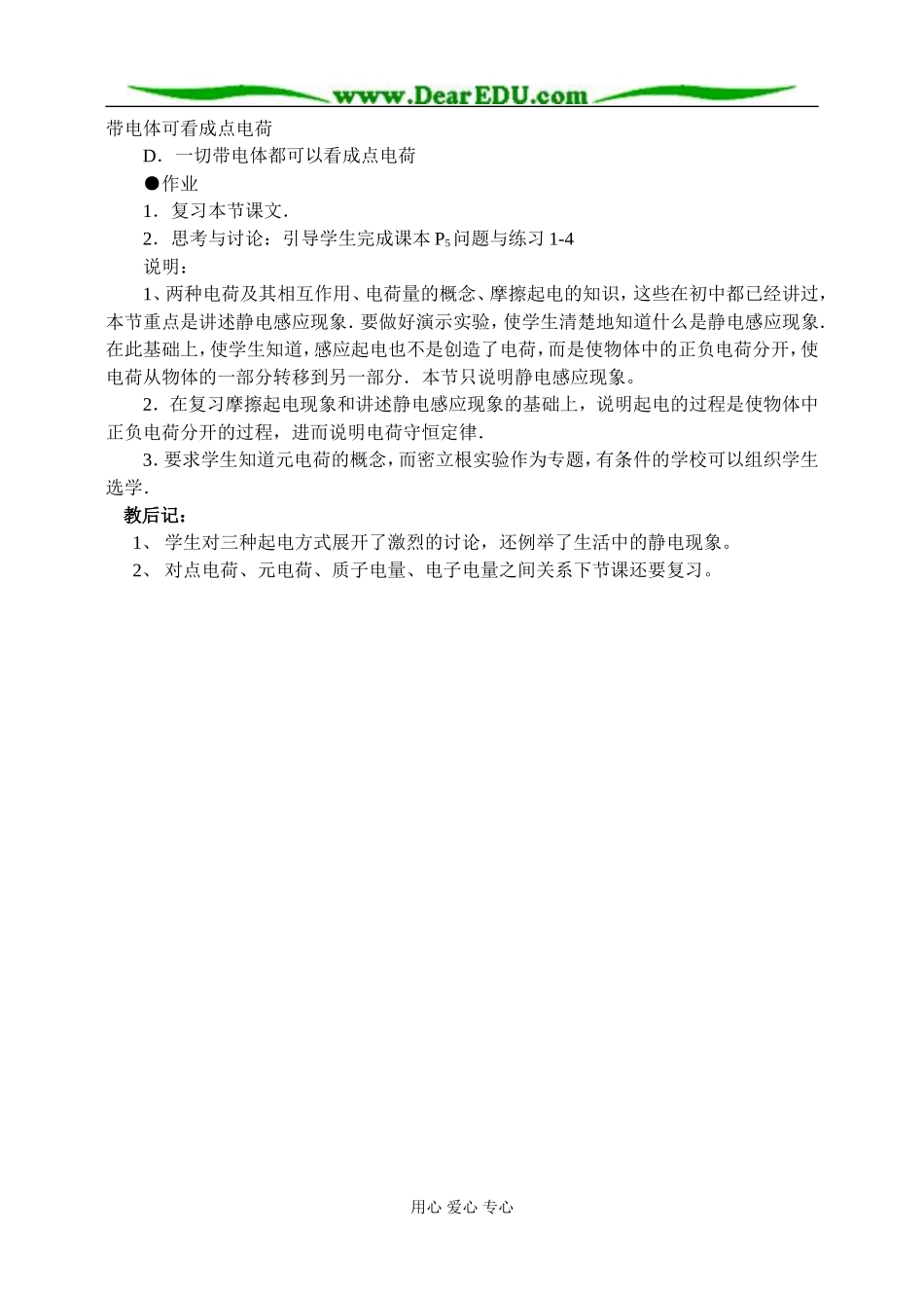 新人教版高中物理选修3-1电荷及其守恒定律教案_第3页