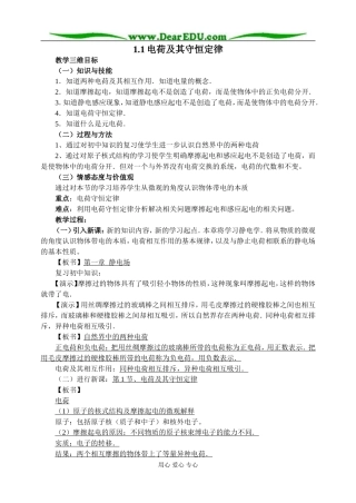 新人教版高中物理选修3-1电荷及其守恒定律教案