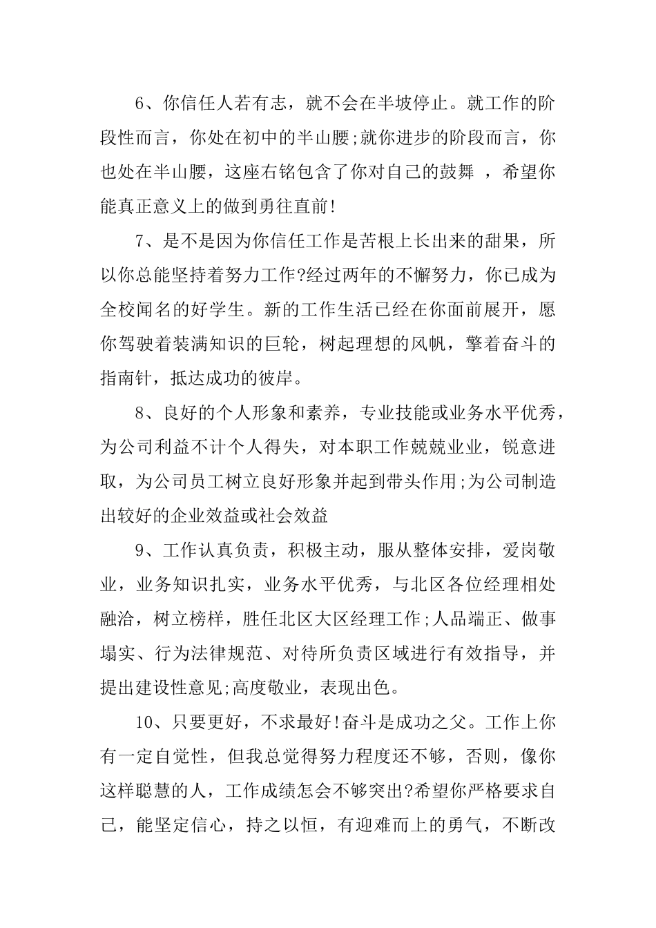 员工年终工作表现评语精选_第2页