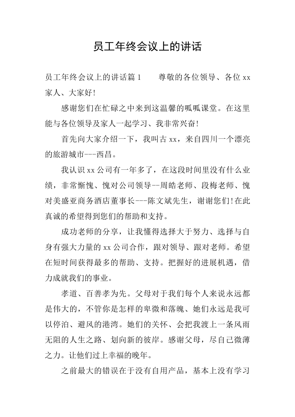 员工年终会议上的讲话_第1页