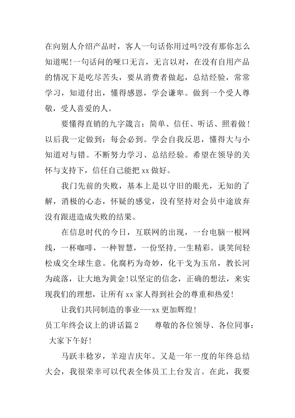 员工年终会议上的讲话_第2页