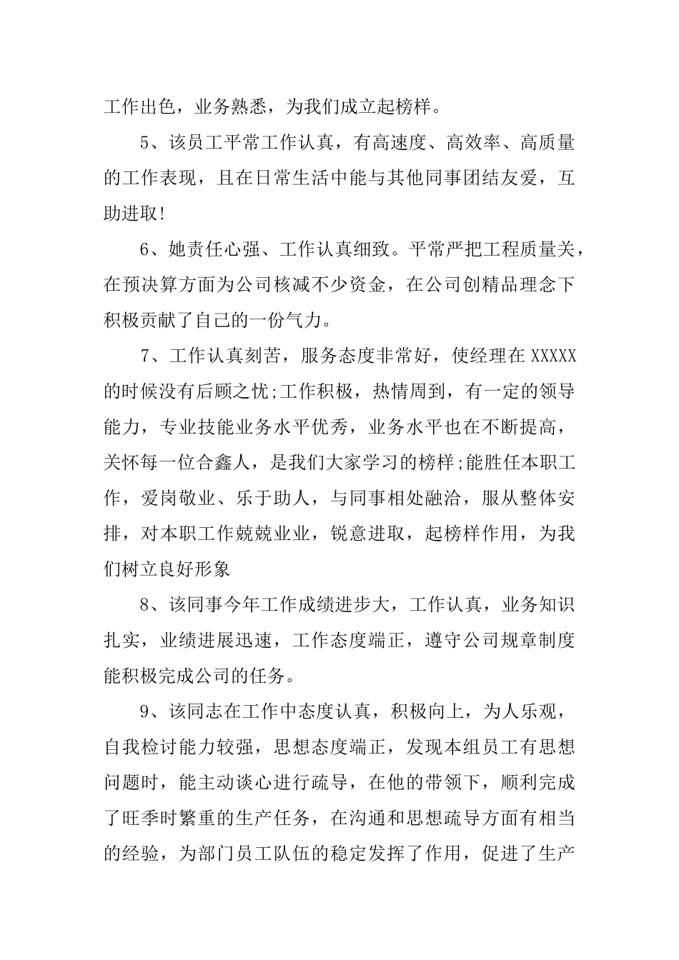 员工年终工作综合评语_第2页