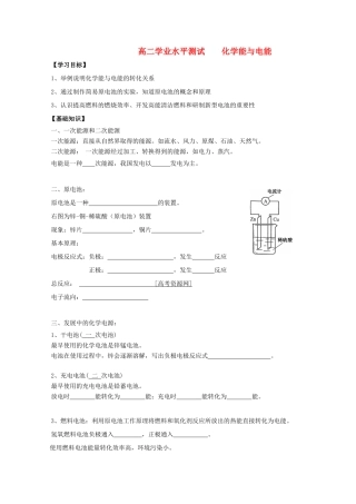 江苏省2012高二化学 16化学能与电能学业水平复习学案