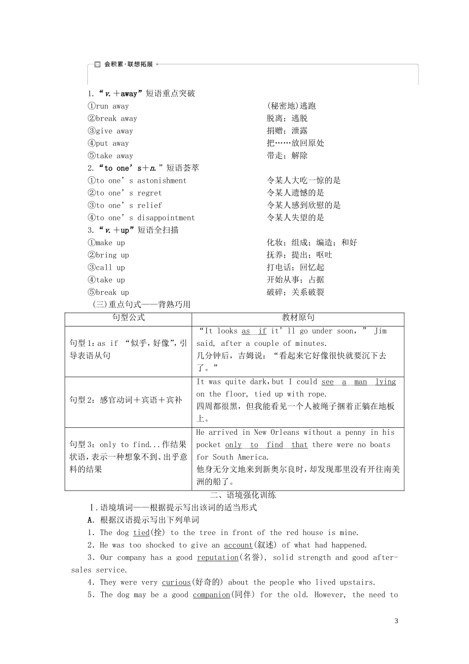 新高考英语一轮复习 Module 3 Adventure in Literature and the Cinema学案 外研版必修5-外研版高三必修5英语学案_第3页