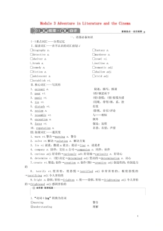新高考英语一轮复习 Module 3 Adventure in Literature and the Cinema学案 外研版必修5-外研版高三必修5英语学案