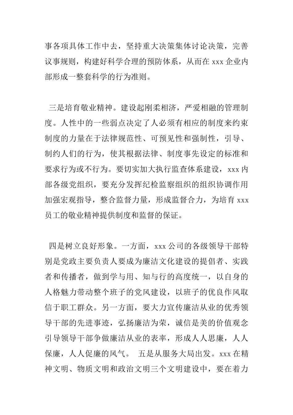员工廉洁自律心得体会_第2页