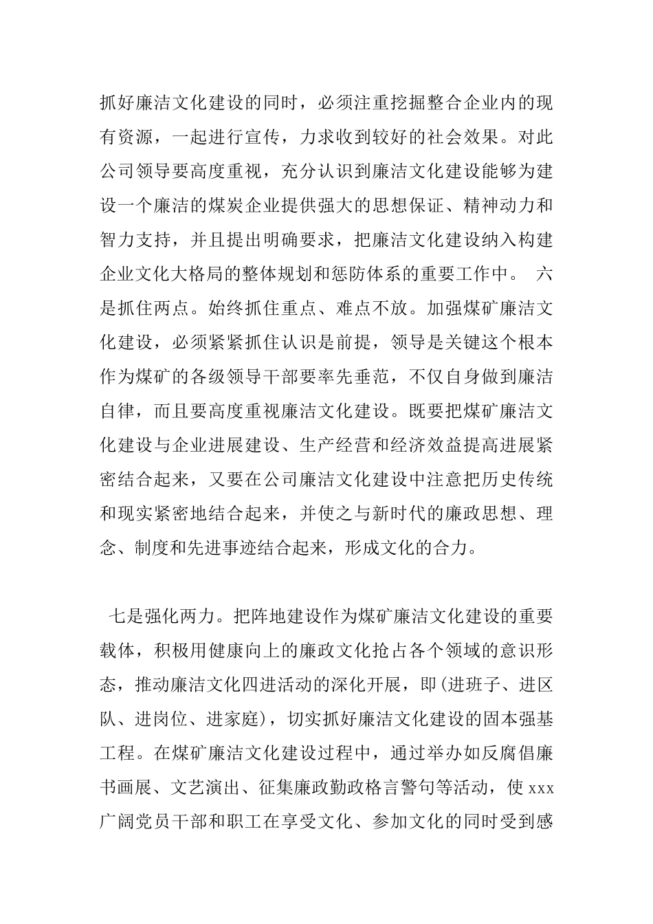 员工廉洁自律心得体会_第3页