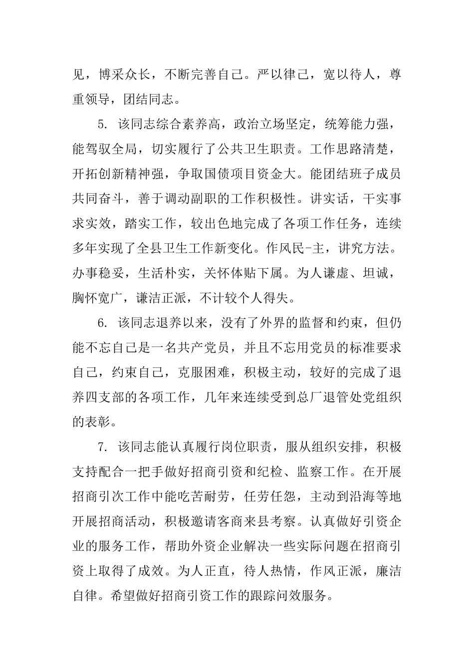 员工年终总结评语_第2页