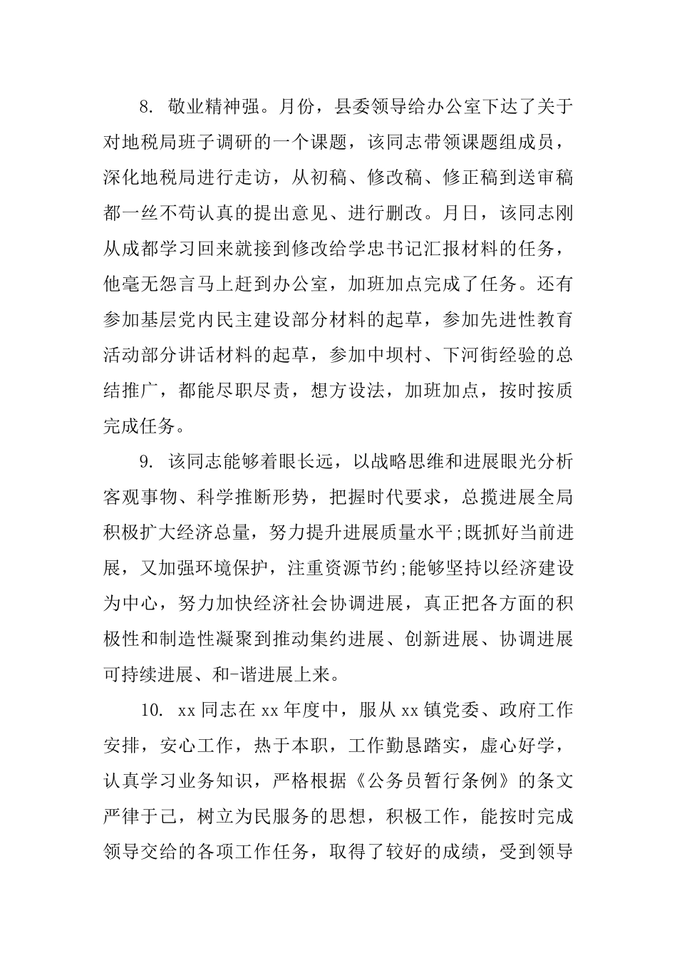 员工年终总结评语_第3页