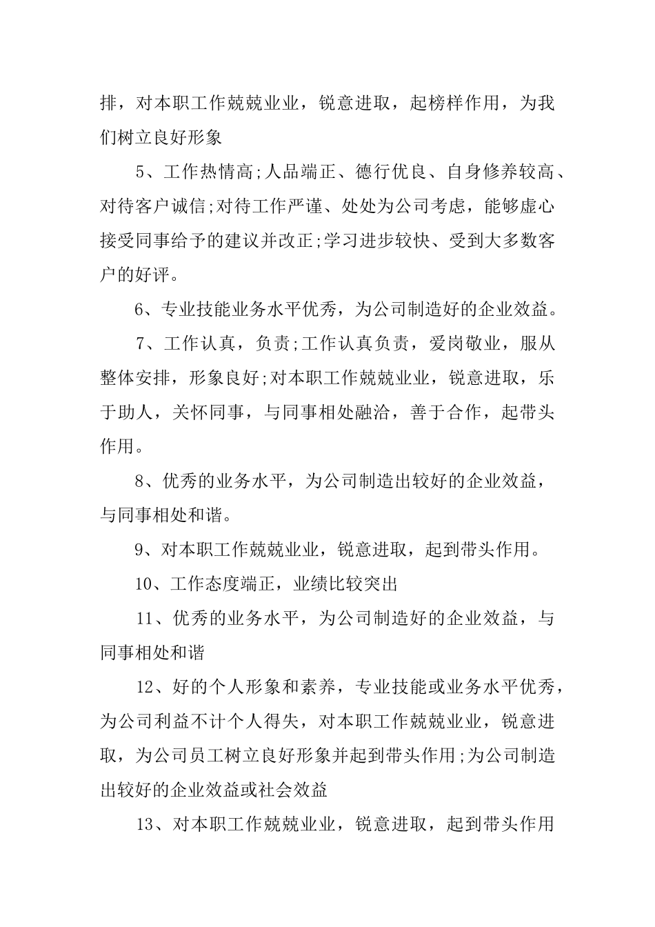 员工年终评估评语_第2页