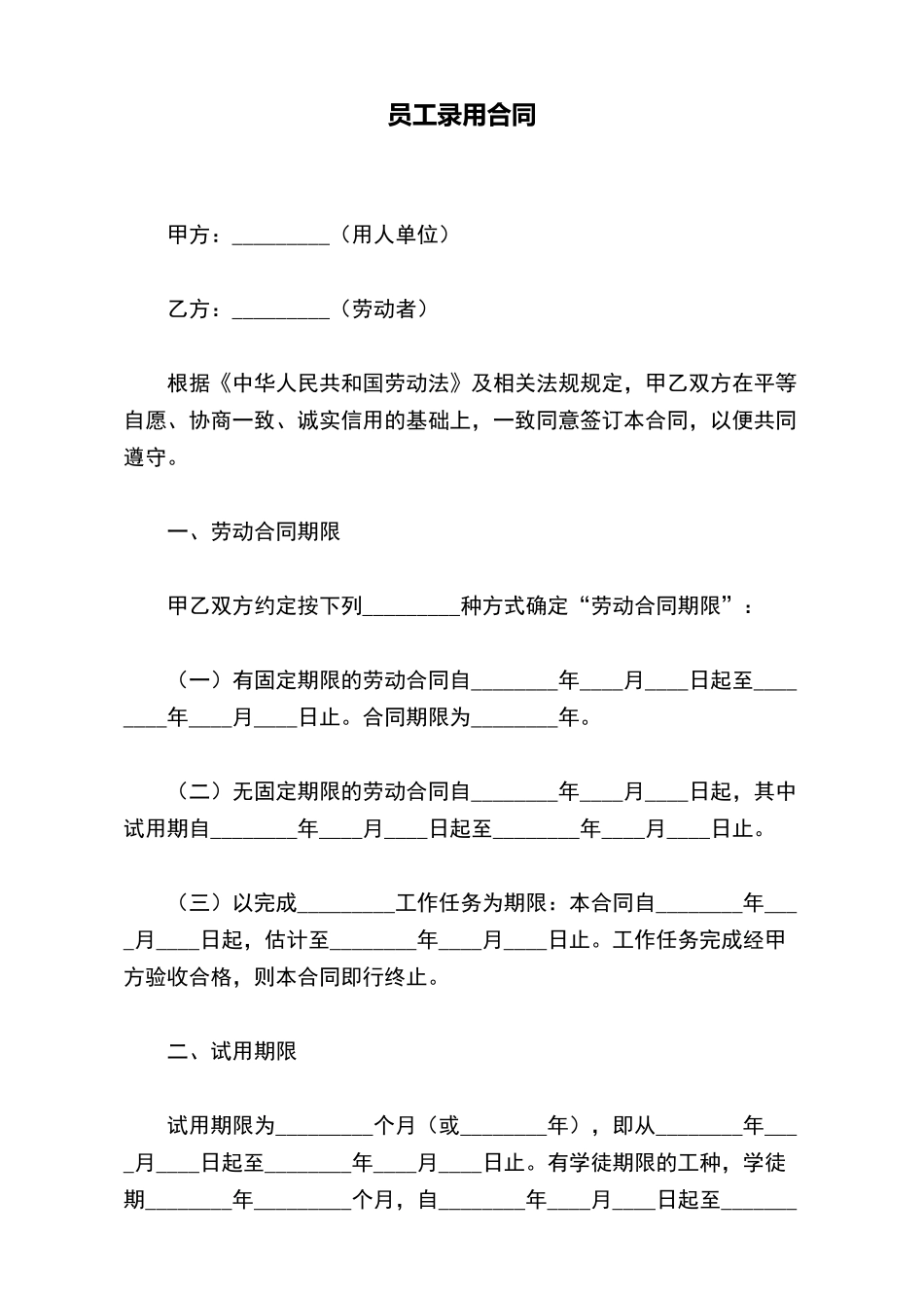 员工录用合同(标准版)_第2页